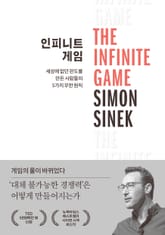 인피니트 게임 표지 이미지