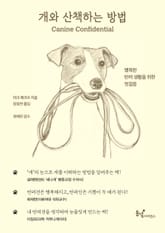 개와 산책하는 방법 : 행복한 반려 생활을 위한 첫걸음 표지 이미지