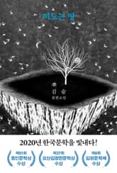 떠도는 땅 표지 이미지