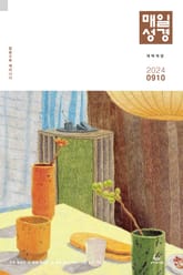 매일성경[개역개정] 2024년 9-10월호(열왕기하, 예레미야애가, 시편 107-108편) 표지 이미지