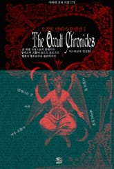 오컬트 연대기-단편선 1 : 어둠의 힘, 냄새나는 것, 여우, 야수 소환사, 메아리 동굴｜ 아라한 호러 서클 170 표지 이미지