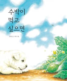 수박이 먹고 싶으면