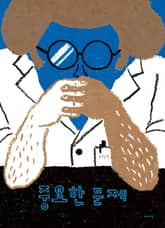 중요한 문제 표지 이미지