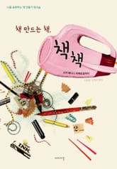 책 만드는 책, 책 책 표지 이미지