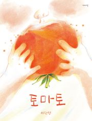 토마토