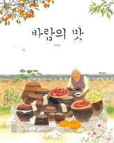 바람의 맛 표지 이미지