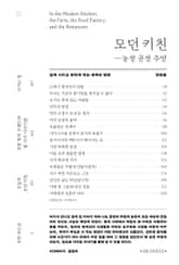 모던 키친 : 농장 공장 주방 표지 이미지