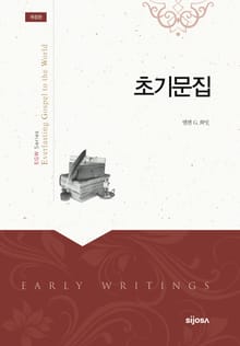 개정판 | 초기문집 : Early Writings