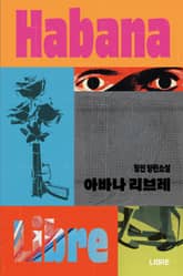 아바나 리브레 표지 이미지