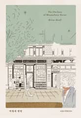 개정판 | 마침내 런던 표지 이미지