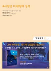 기획회의 614호 표지 이미지