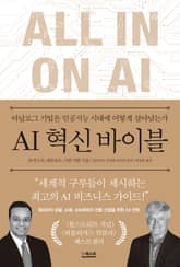 AI 혁신 바이블 : 아날로그 기업은 인공지능 시대에 어떻게 살아남는가 표지 이미지