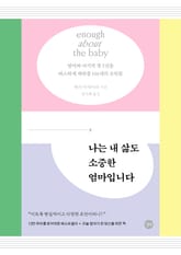 나는 내 삶도 소중한 엄마입니다 표지 이미지