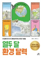 열두 달 환경 달력 표지 이미지