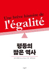 평등의 짧은 역사 표지 이미지