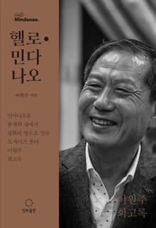 헬로 민다나오