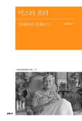 미스터 포터 표지 이미지