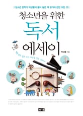 청소년을 위한 독서 에세이 표지 이미지