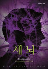 세뇌 표지 이미지