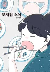 모처럼 소식 표지 이미지