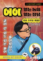 어이없는 놈의 어이있는 잡념 표지 이미지