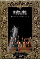 살인범 재판 ; 에누리해서 들으시라 : 찰스 디킨스 고딕 소설 단편선 ｜ 아라한 호러 서클 172 표지 이미지