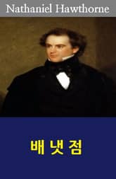 배냇점 표지 이미지