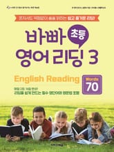 바빠 초등 영어 리딩 3 - Words 70 표지 이미지