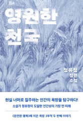 영원한 천국 표지 이미지