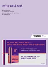 기획회의 617호 표지 이미지