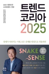트렌드 코리아 2025 : 2025 대한민국 소비트렌드 전망 표지 이미지