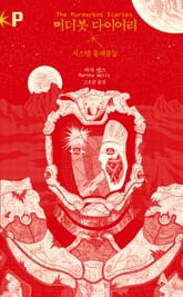 머더봇 다이어리: 시스템 통제불능 표지 이미지