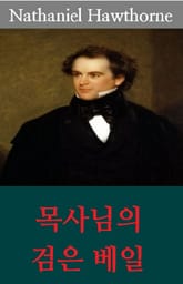 목사님의 검은 베일 표지 이미지