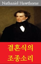 결혼식의 조종소리 표지 이미지