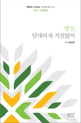행진, 담대하게 거침없이 : 사도행전 표지 이미지