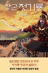 장군 정기룡 표지 이미지
