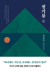 정기룡 1 표지 이미지