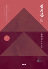 정기룡 3 표지 이미지