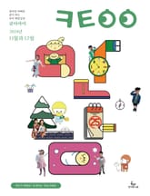 큐티아이 매일성경 2024년 11-12월호(디모데전후서, 호세아, 아모스, 말라기, 시편 109-118편) 표지 이미지