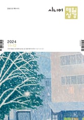 시니어 매일성경 2024년 11-12월호(디모데전후서, 호세아, 아모스, 말라기, 시편 109-118편) 표지 이미지