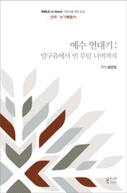 예수 연대기 : 누가복음서