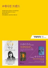 기획회의 618호 표지 이미지