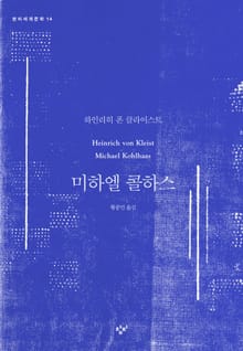 미하엘 콜하스