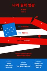 나라, 권력, 영광 표지 이미지