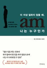 더 이상 일하지 않을 때, 나는 누구인가 표지 이미지