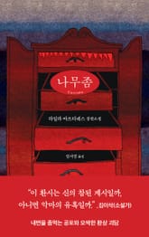 나무좀 표지 이미지