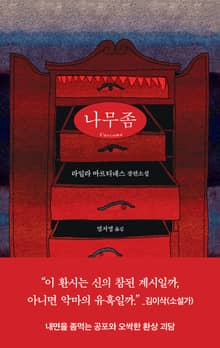 나무좀