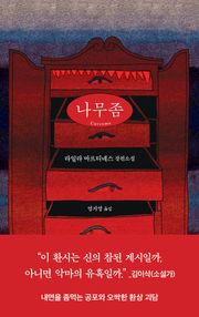 나무좀