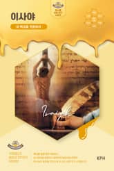 허니콤 성경 연구 시리즈 - 이사야 : 내 백성을 위로하라 표지 이미지