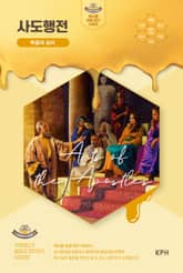허니콤 성경 연구 시리즈 - 사도행전 : 복음의 승리 표지 이미지